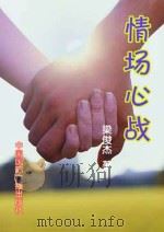 情场心战（1999 PDF版）