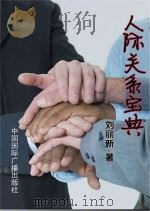 人际关系宝典（1998 PDF版）
