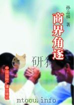 商界角逐（1999 PDF版）