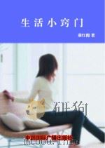 生活小窍门（1998 PDF版）
