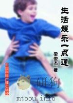 生活娱乐一点通（1998 PDF版）