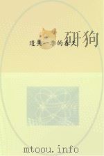 遗失一季的春天（ PDF版）