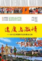 速度与激情  2012兰州国际马拉松赛全记录（ PDF版）