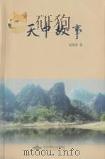天中故事（ PDF版）