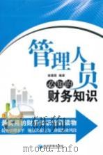 管理人员必知的财务知识（ PDF版）