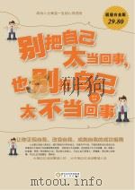 别把自己太当回事，也别把自己太不当回事（ PDF版）