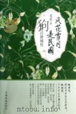 风花雪月是民国  最奇吕碧城传（ PDF版）