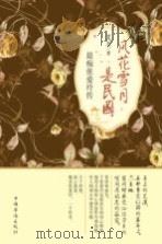 风花雪夜是民国  最痴张爱玲传（ PDF版）