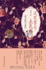 风花雪月是民国  最美陆小曼传（ PDF版）