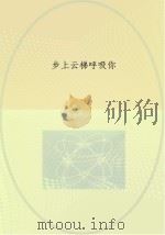 步上云梯呼吸你（ PDF版）