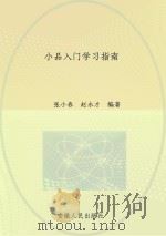 小品入门学习指南（ PDF版）