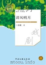 清风明月（ PDF版）