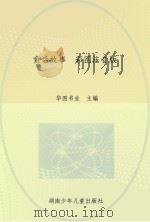 童话故事  彩图注音版（ PDF版）