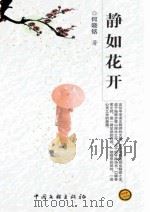 静如花开（ PDF版）