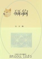 青少年求知文库  中华典故拾珠（ PDF版）