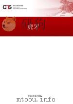 虎牙（ PDF版）
