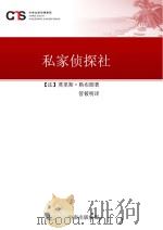 私家侦探社（ PDF版）