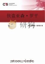 侠盗亚森·罗平（ PDF版）
