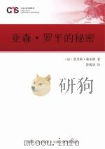 亚森·罗平的秘密（ PDF版）