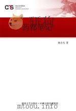 药都笔记（ PDF版）