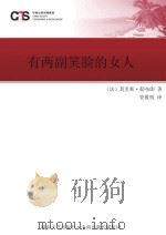 有两副笑脸的女人（ PDF版）