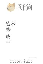 艺术给我（ PDF版）