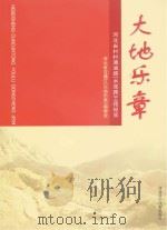 大地乐章（ PDF版）