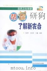 帮你了解新农合（ PDF版）