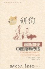 高脂血症中医独特疗法（ PDF版）