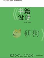 书籍设计（ PDF版）