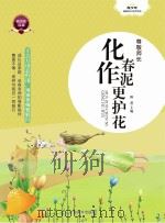 尊敬师长  化作春泥更护花（ PDF版）