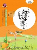 遵纪守法  勿以恶小而为之（ PDF版）