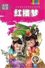红楼梦（ PDF版）