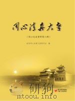 同心清真大寺（ PDF版）