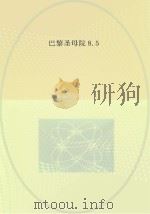巴黎圣母院 1986 PDF电子版封面 (法国)雨果著