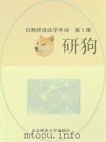 自然拼读法学单词  第1册（ PDF版）
