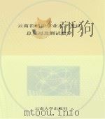 云南省初中学业水平考试总复习及测试  数学（ PDF版）