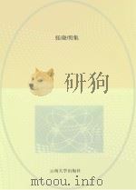 张晓明集（ PDF版）