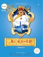 马可·波罗回香都  1  神秘金币（ PDF版）