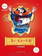 马可·波罗回香都  2  邪恶福林（ PDF版）