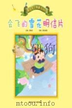 会飞的雪花明信片（ PDF版）