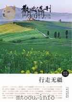 行走无疆（ PDF版）