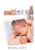 宝宝不生病的367个养育细节（ PDF版）