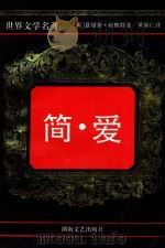 简·爱（1995 PDF版）