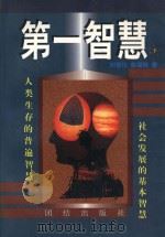 第一智慧  下（1998 PDF版）