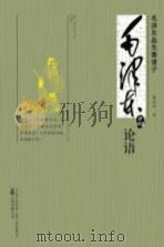 毛泽东品《论语（ PDF版）