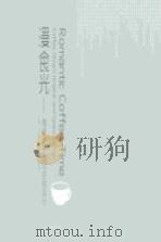 咖啡馆与餐厅导视（ PDF版）