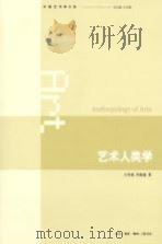 艺术人类学（ PDF版）