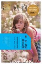 英文爱藏双语系列 每天读点好英文 那一年,我们各奔东西 PDF电子版封面
