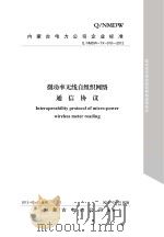 微功率无线自组织网络通信协议（ PDF版）